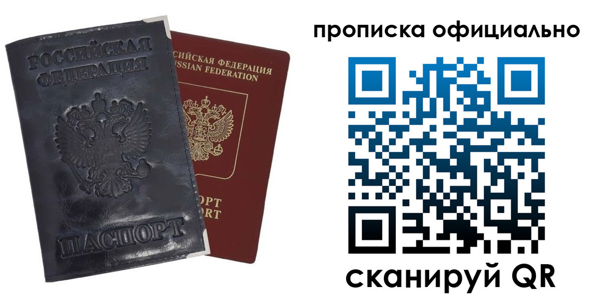 временная регистрация в квартире в Северобайкальске
