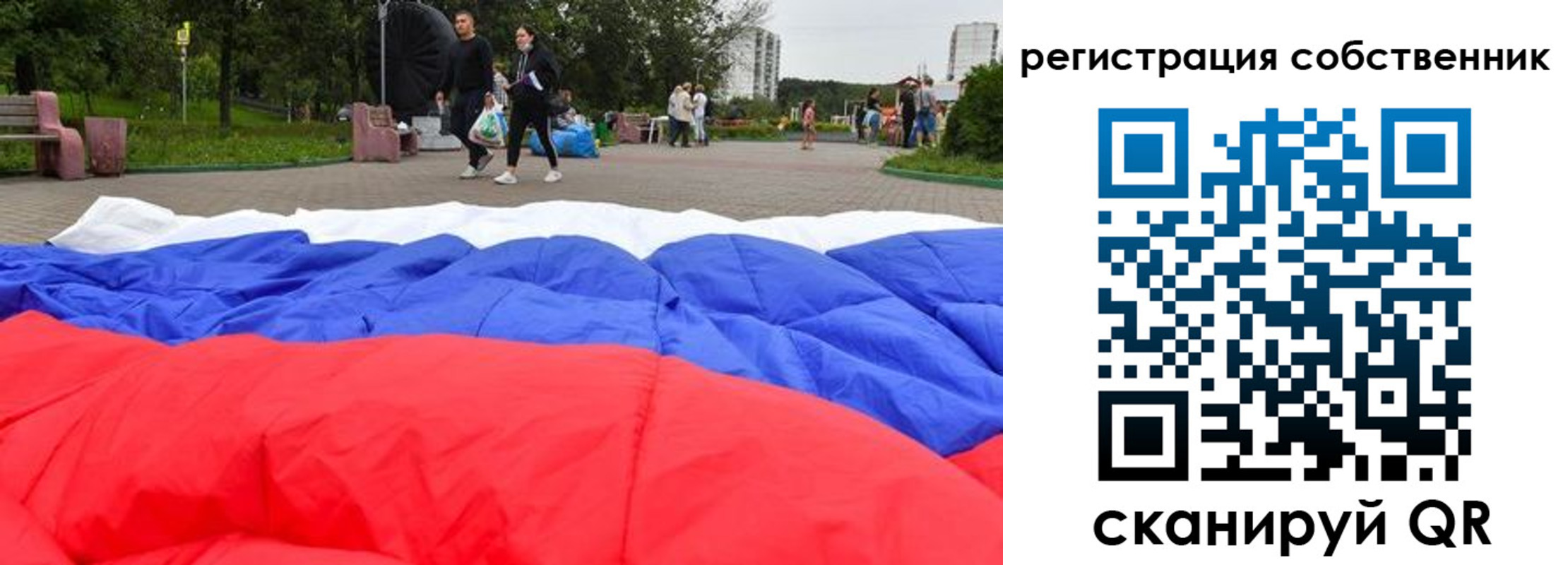 прописка 2025 в Северобайкальске