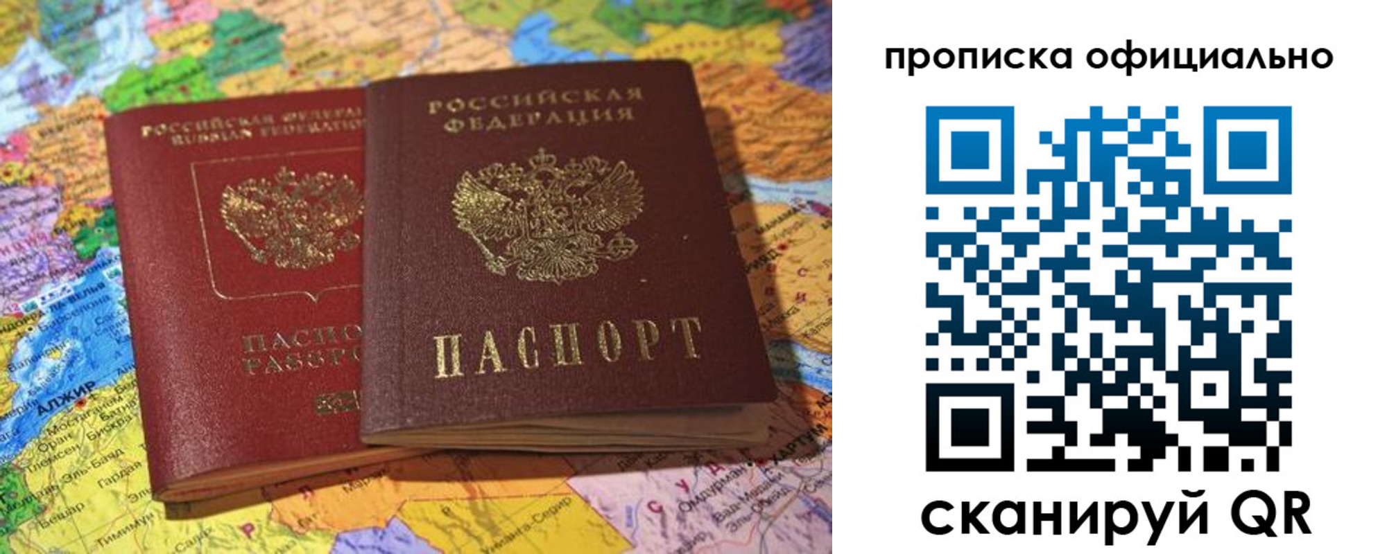 прописка штамп в Северобайкальске