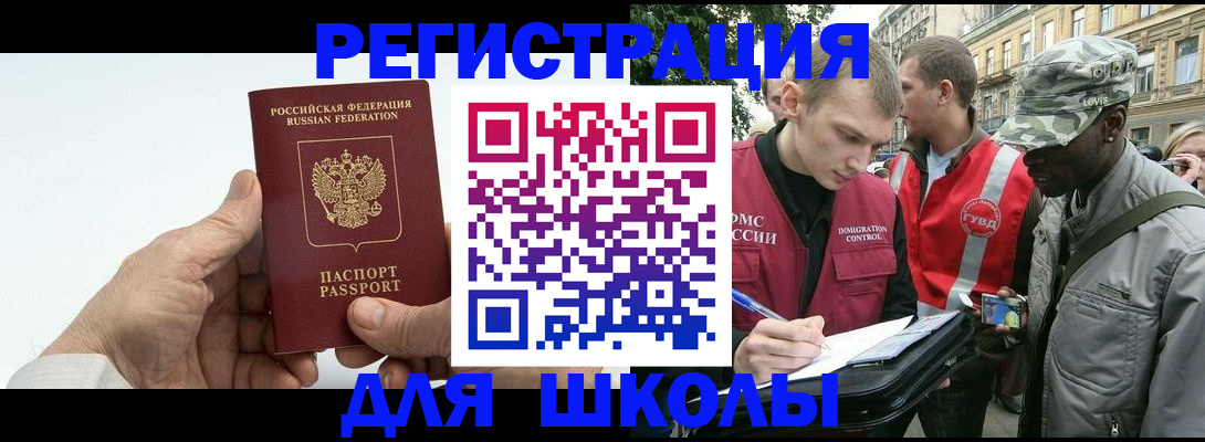 временная регистрация законно в Северобайкальске