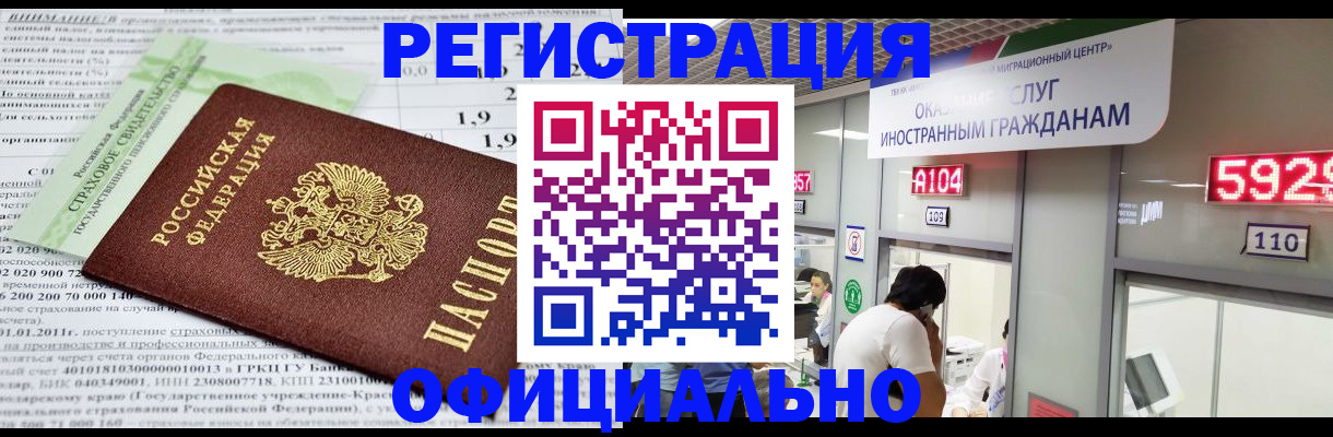 временная регистрация поиск в Северобайкальске